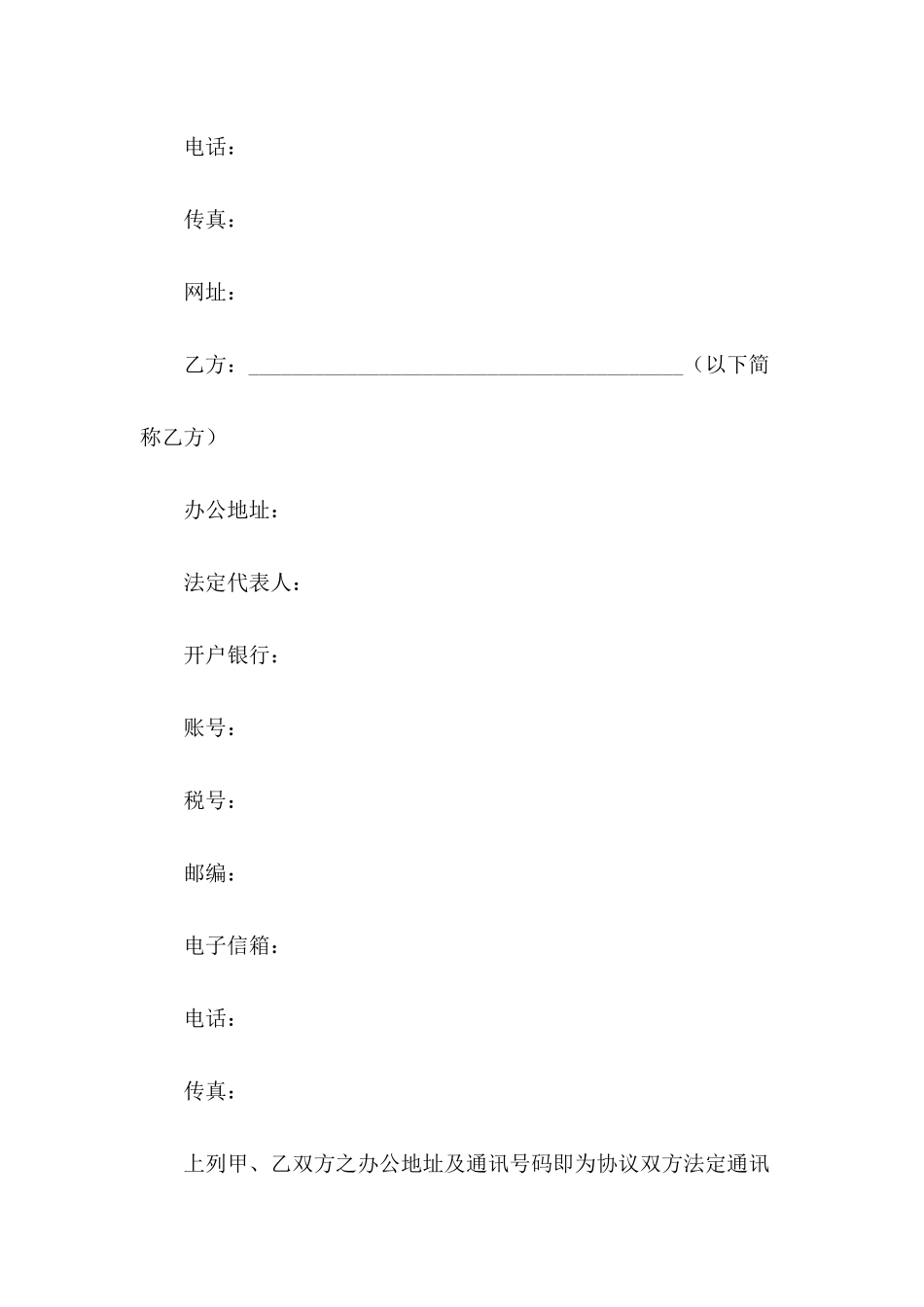 供货合作协议范本_第3页