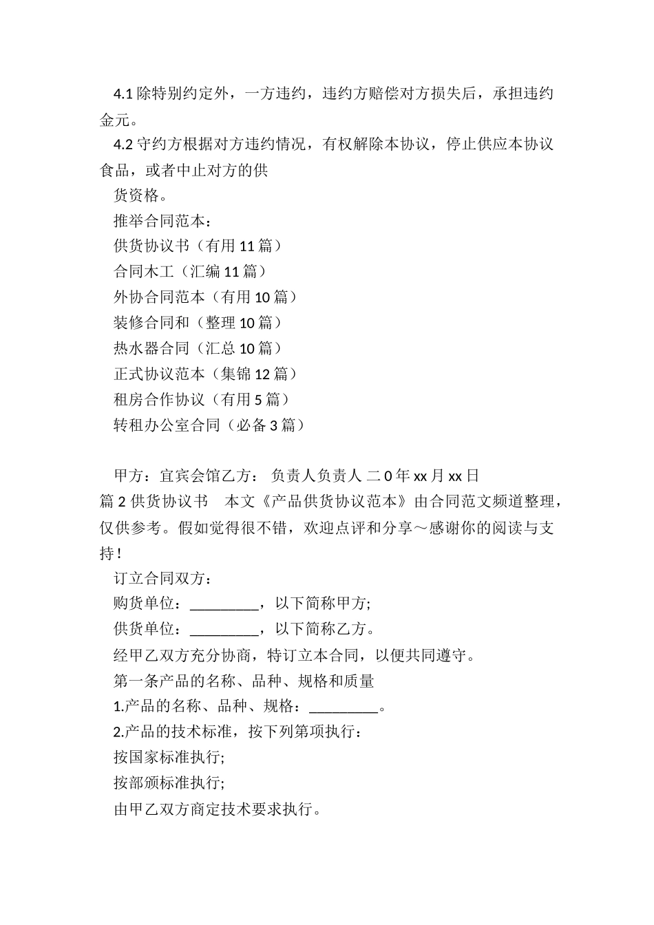 供货协议书(实用11篇)_第3页