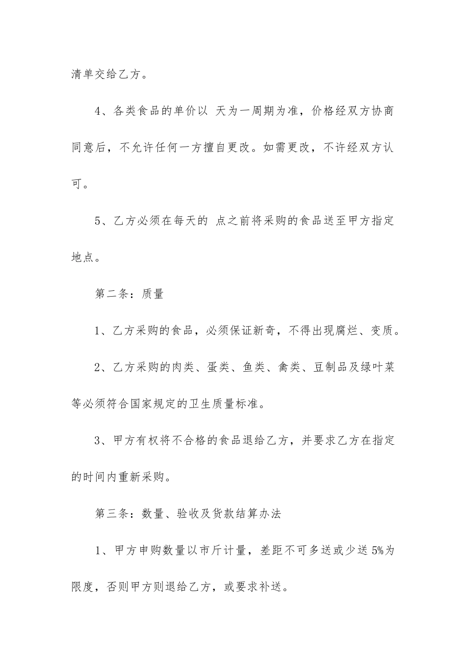 供货协议书模板6篇_第2页