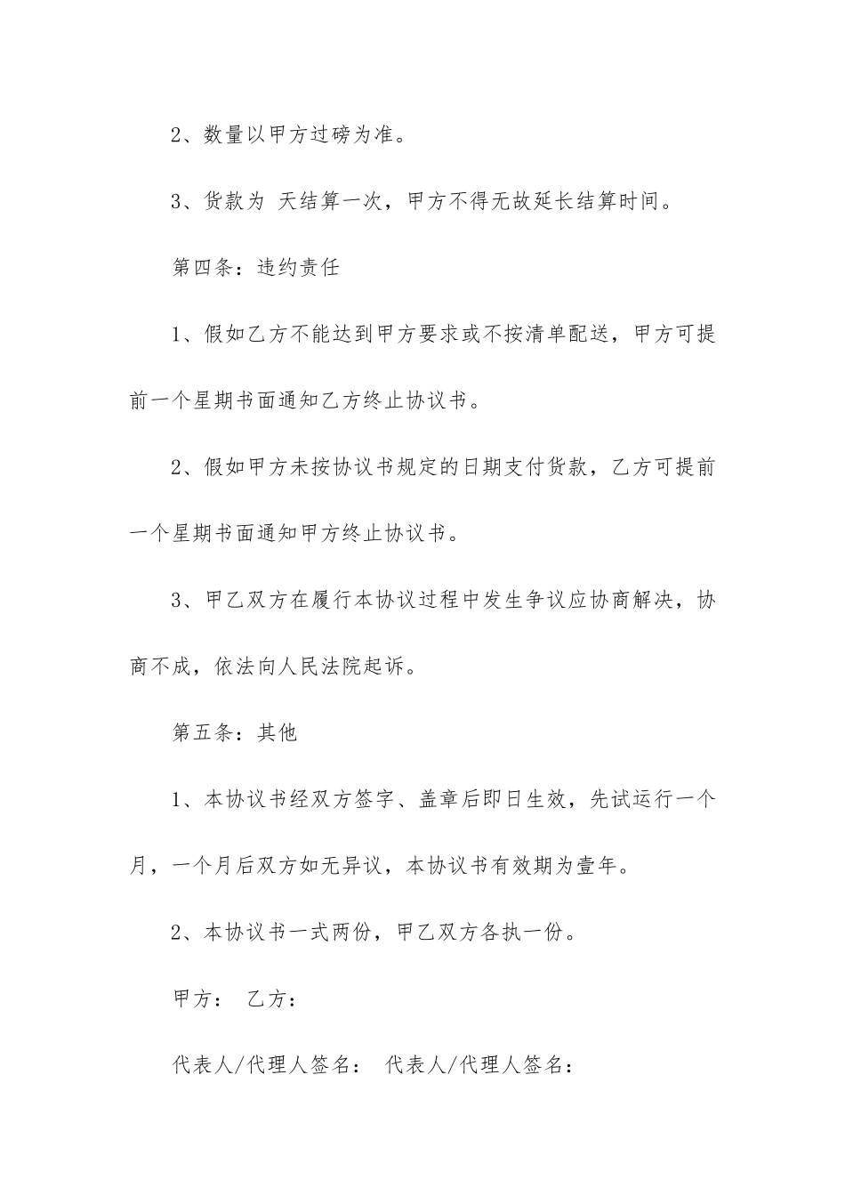 供货协议书模板6篇_第3页