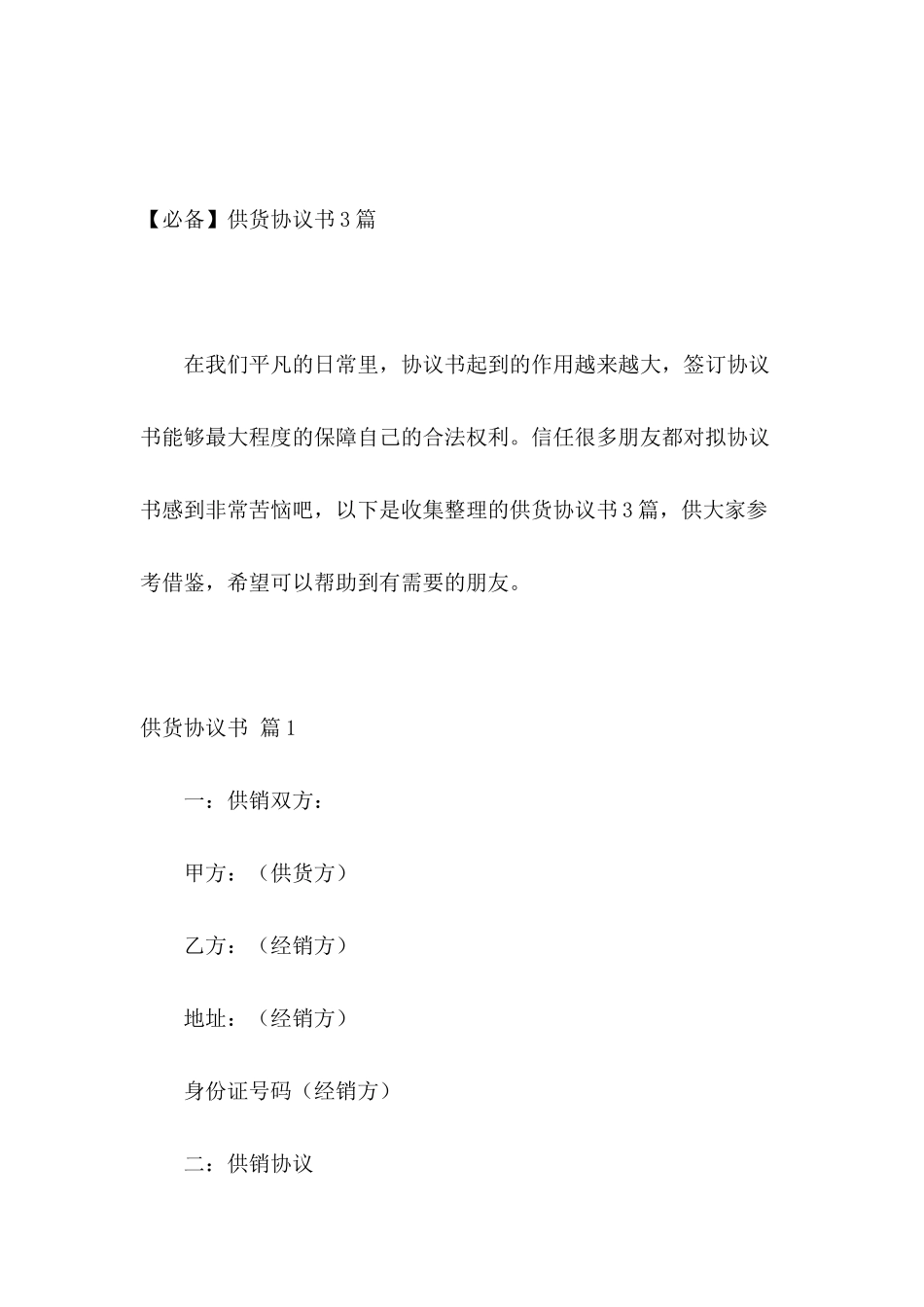 供货协议书3篇_第2页