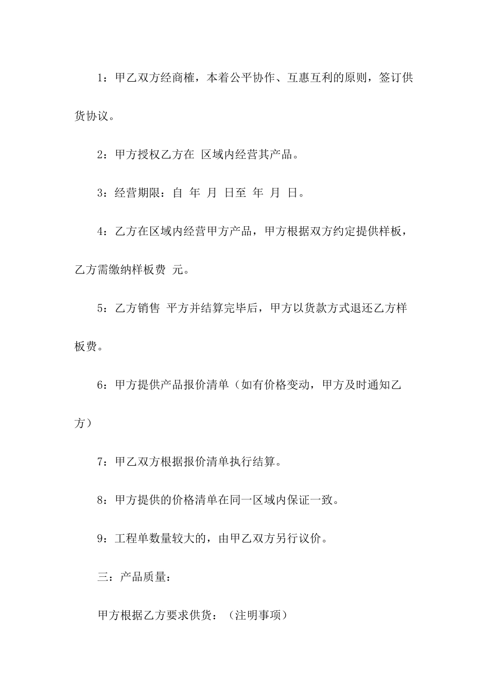 供货协议书3篇_第3页