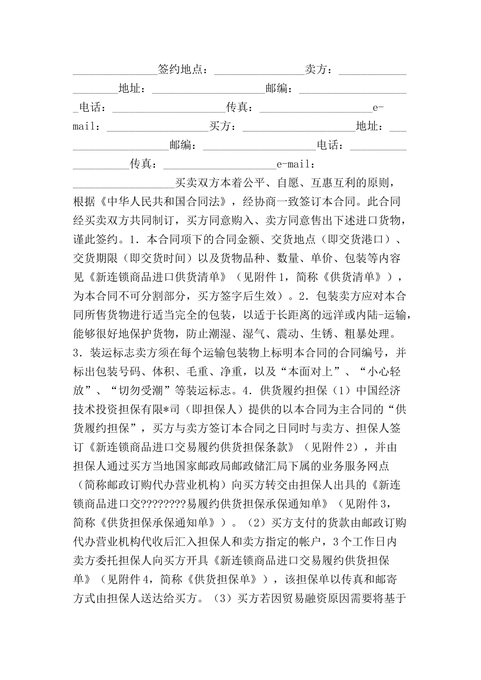 供货合同(商品进口)-_第2页