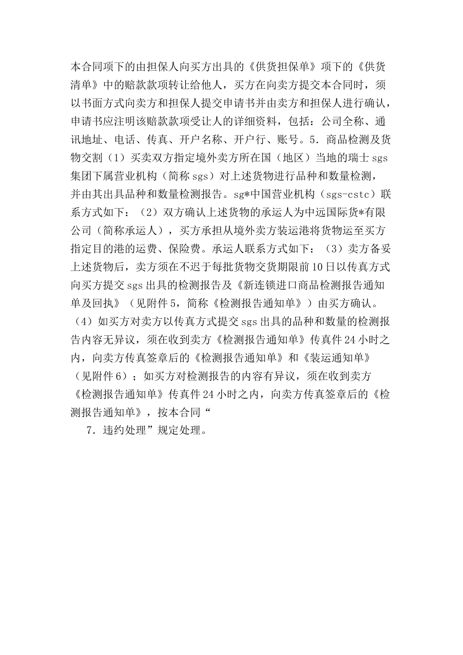 供货合同(商品进口)-_第3页