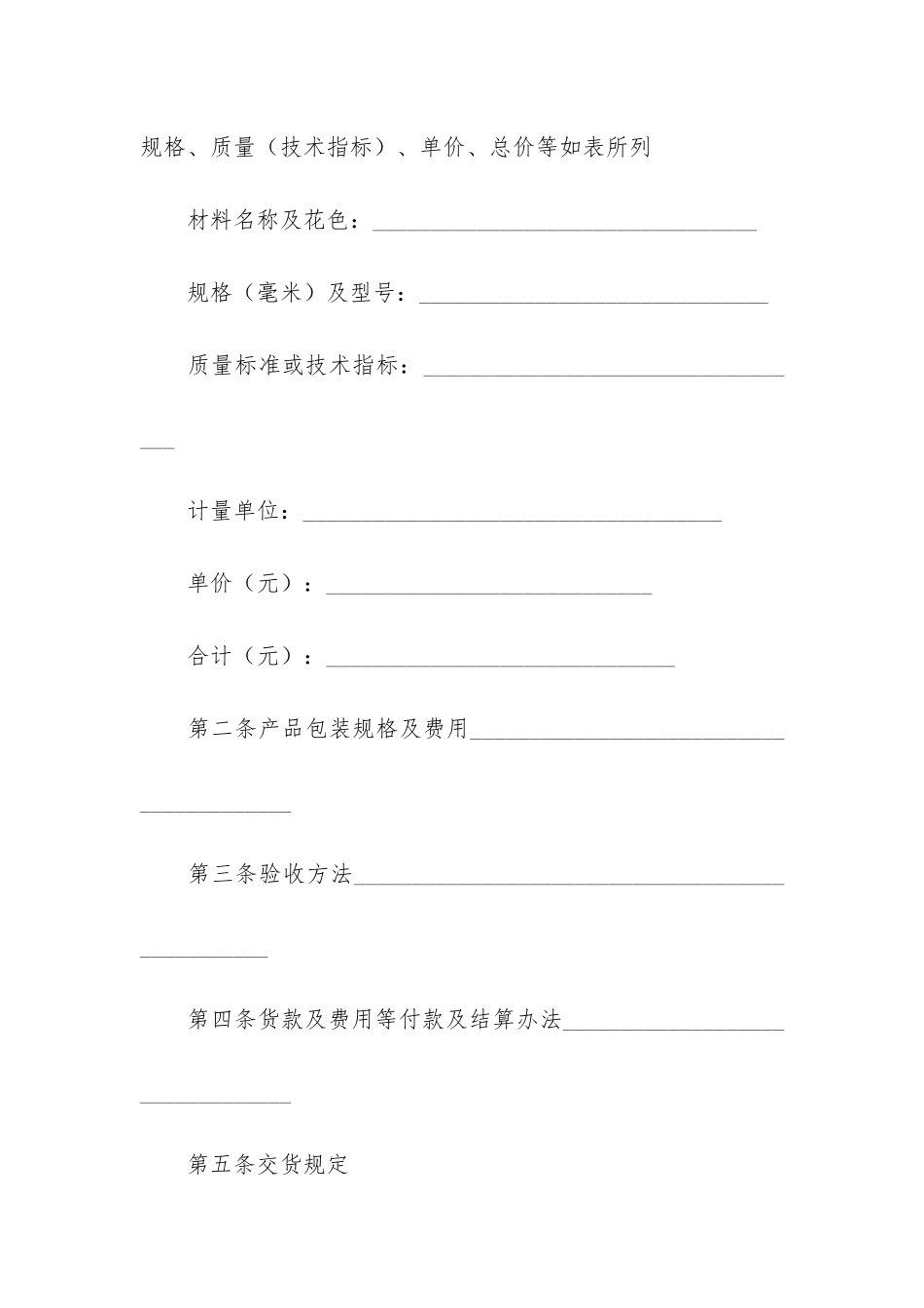 供货合同3篇-采购合同和供货合同_第2页