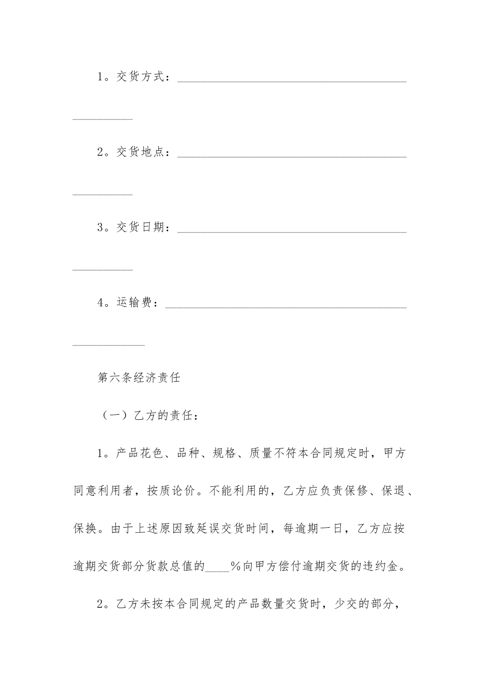 供货合同3篇-采购合同和供货合同_第3页