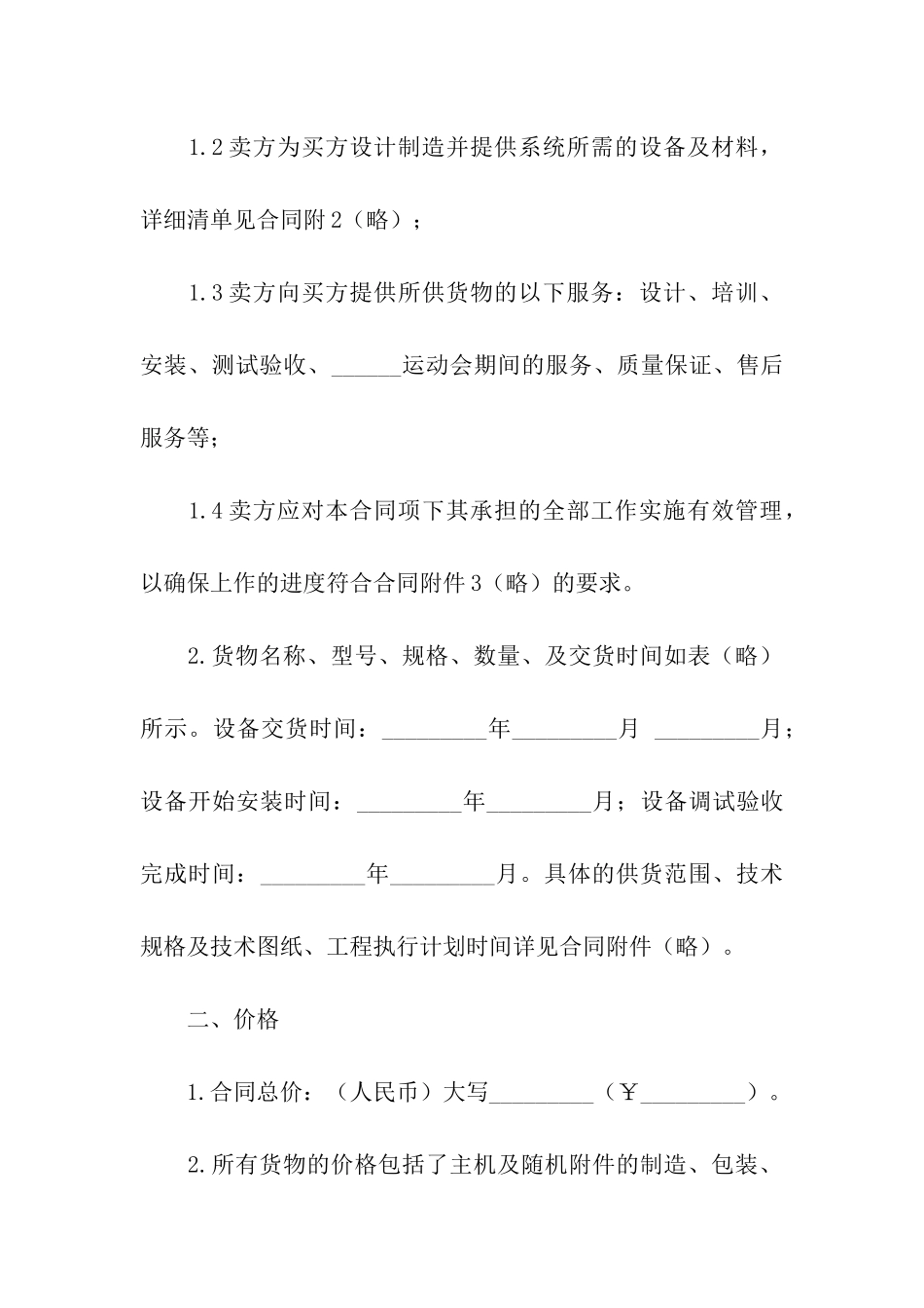 供货及安装合同范本_第2页