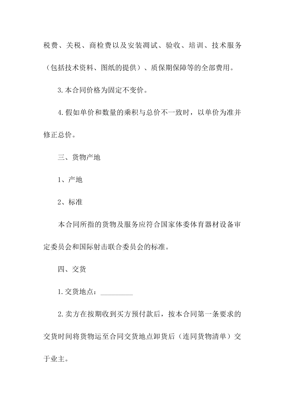 供货及安装合同范本_第3页