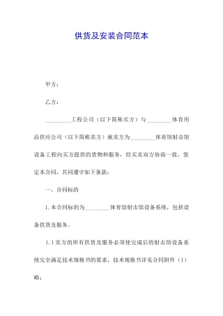 供货及安装合同范本