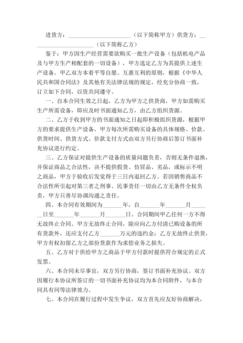 供货合同(建设工程)-_第2页