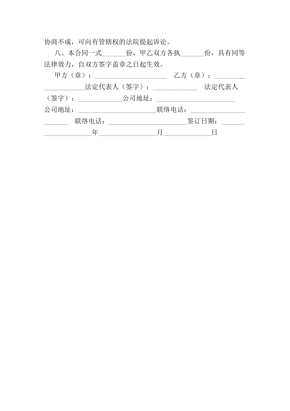 供货合同(建设工程)-_第3页