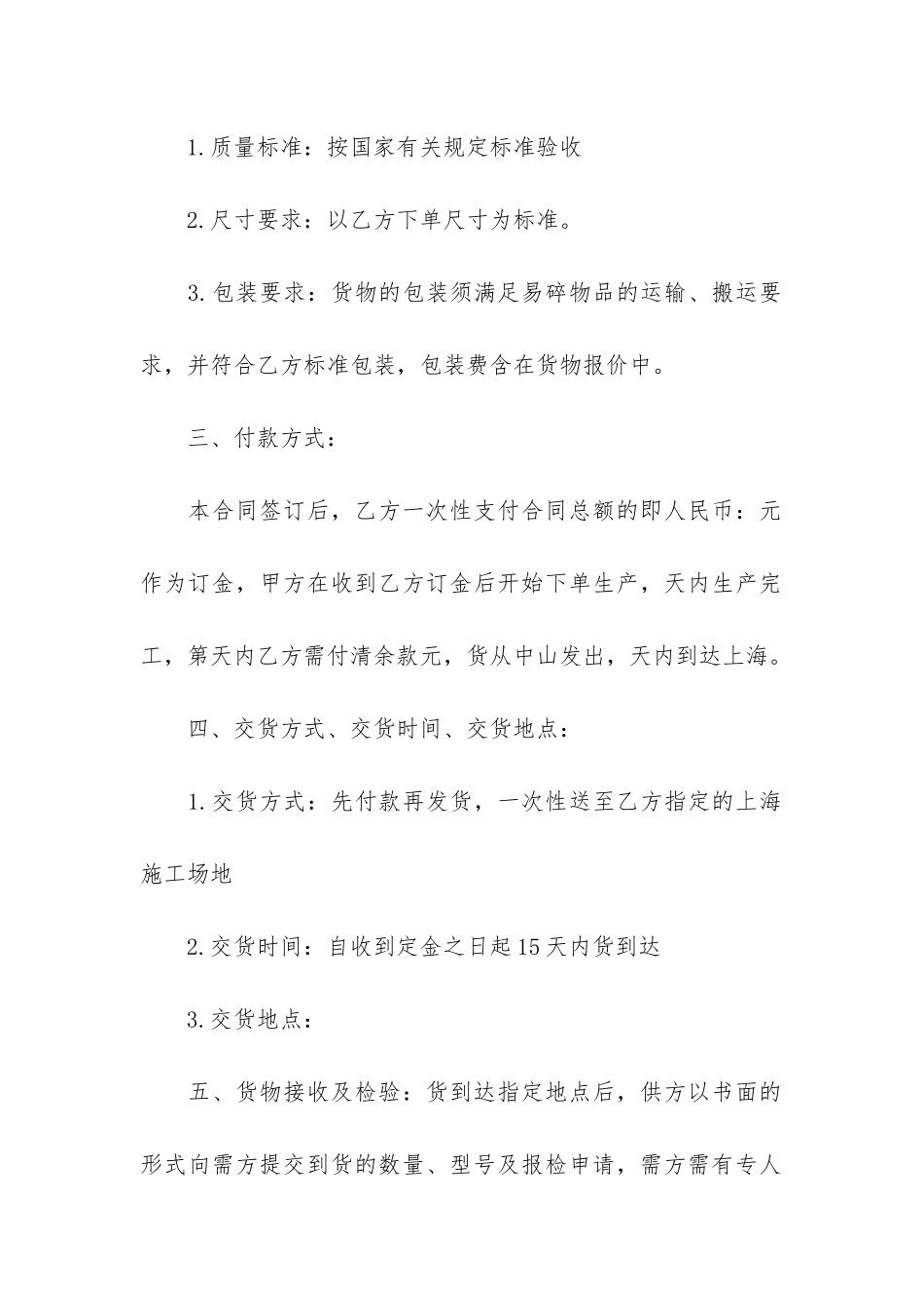 供货合同12篇-签订供货合同_第2页