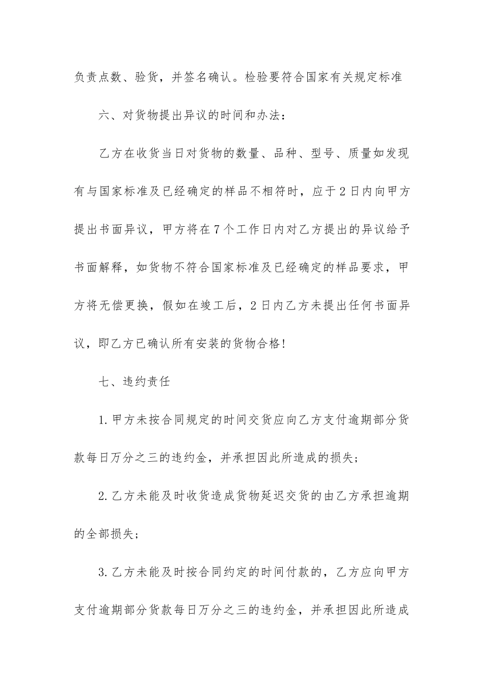 供货合同12篇-签订供货合同_第3页