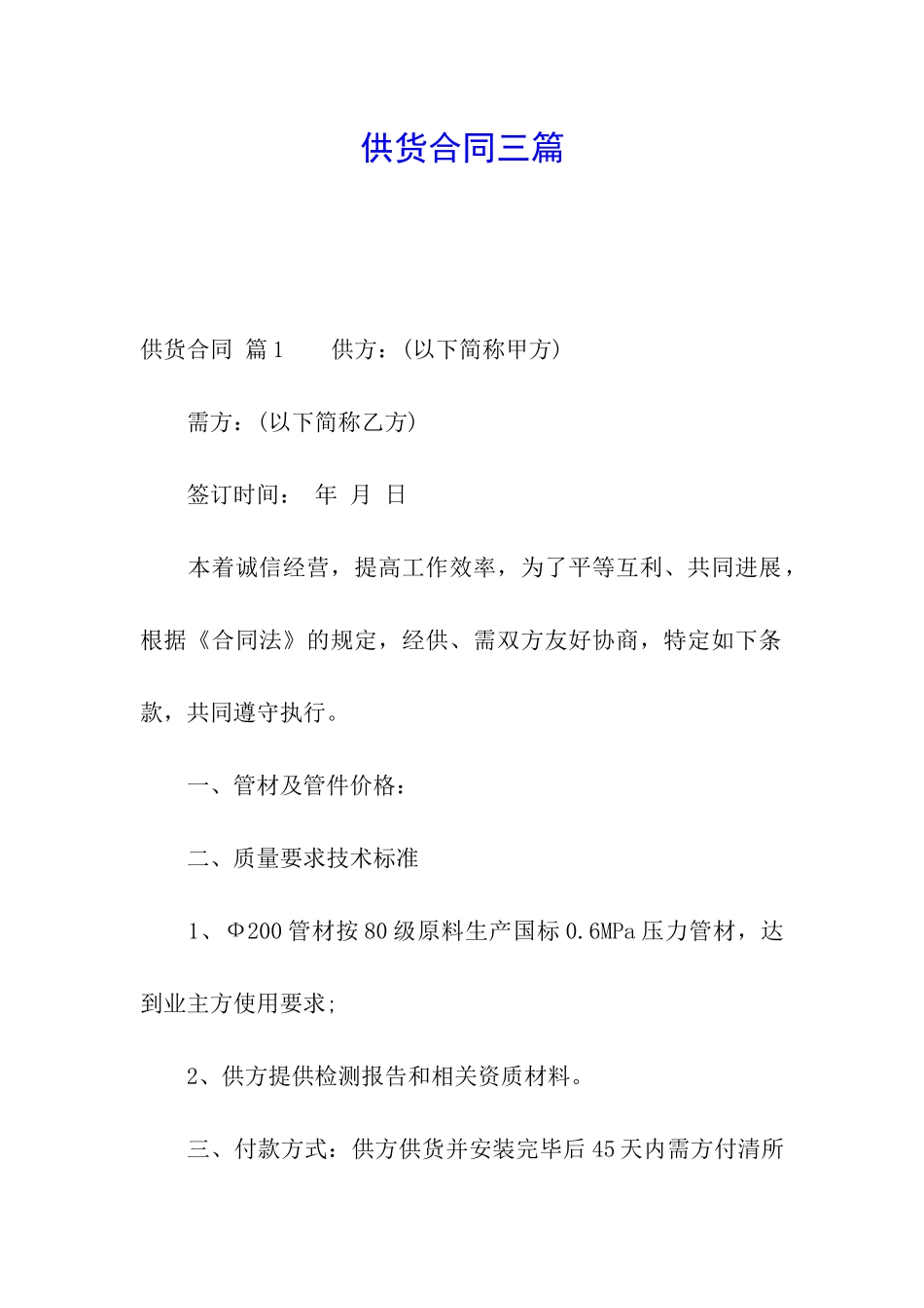 供货合同三篇_第1页