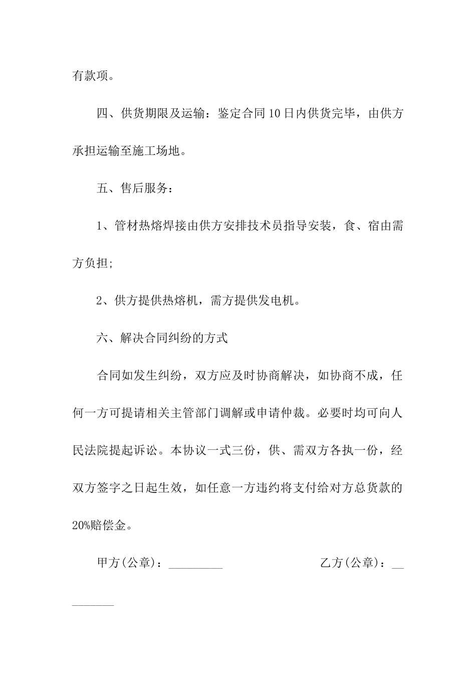 供货合同三篇_第2页