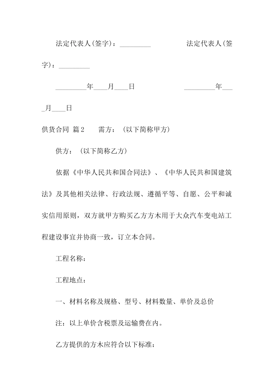 供货合同三篇_第3页