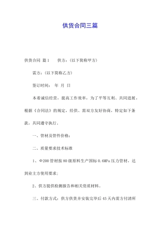 供货合同三篇