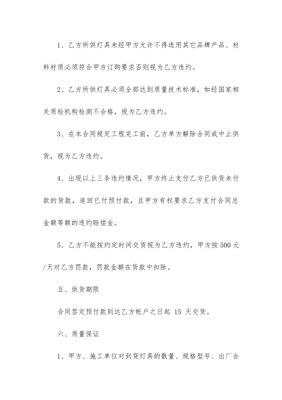 供货合同4篇-签订供货合同_第2页