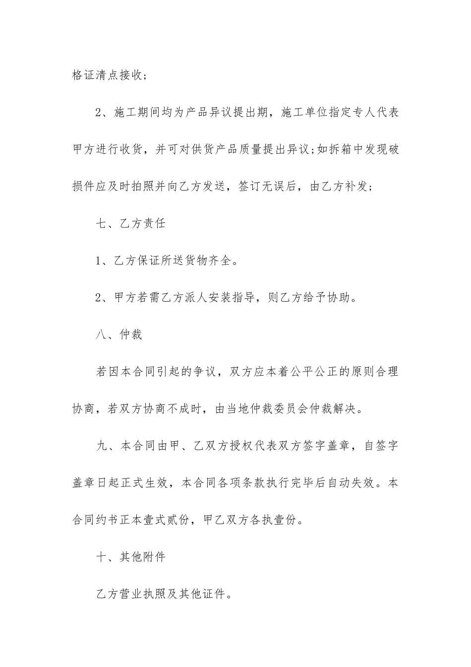 供货合同4篇-签订供货合同_第3页