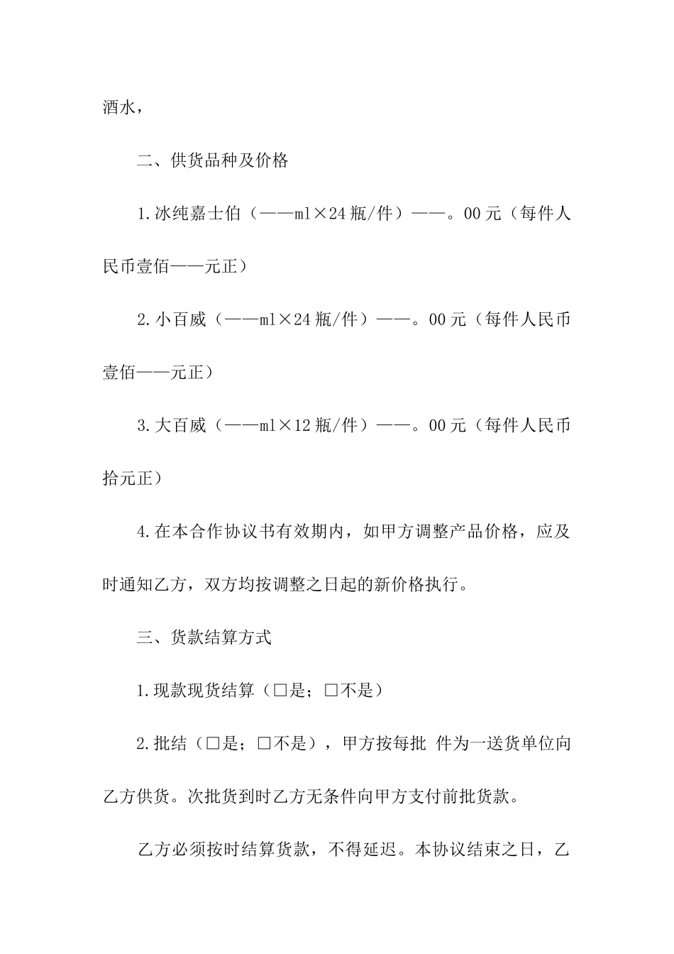 供货合同书15篇_第2页