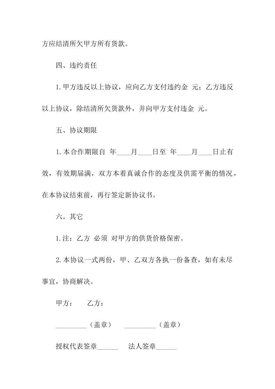 供货合同书15篇_第3页
