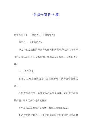供货合同书15篇