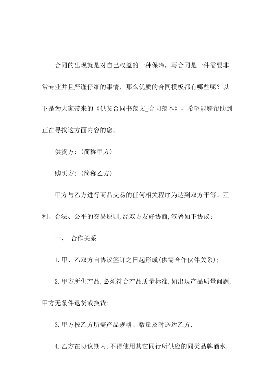 供货合同书范文_第2页