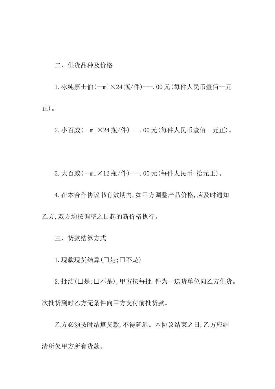 供货合同书范文_第3页