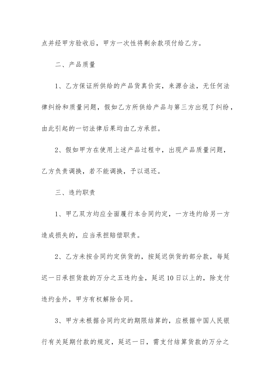 供货合同协议书3篇-合作供货协议合同范本_第2页