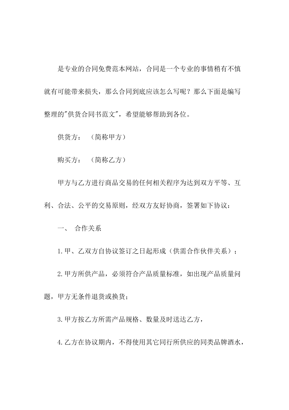 供货合同书范文-1_第2页