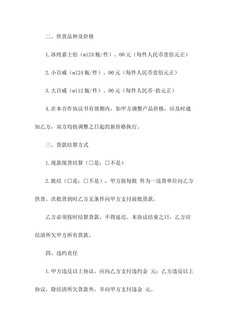 供货合同书范文-1_第3页