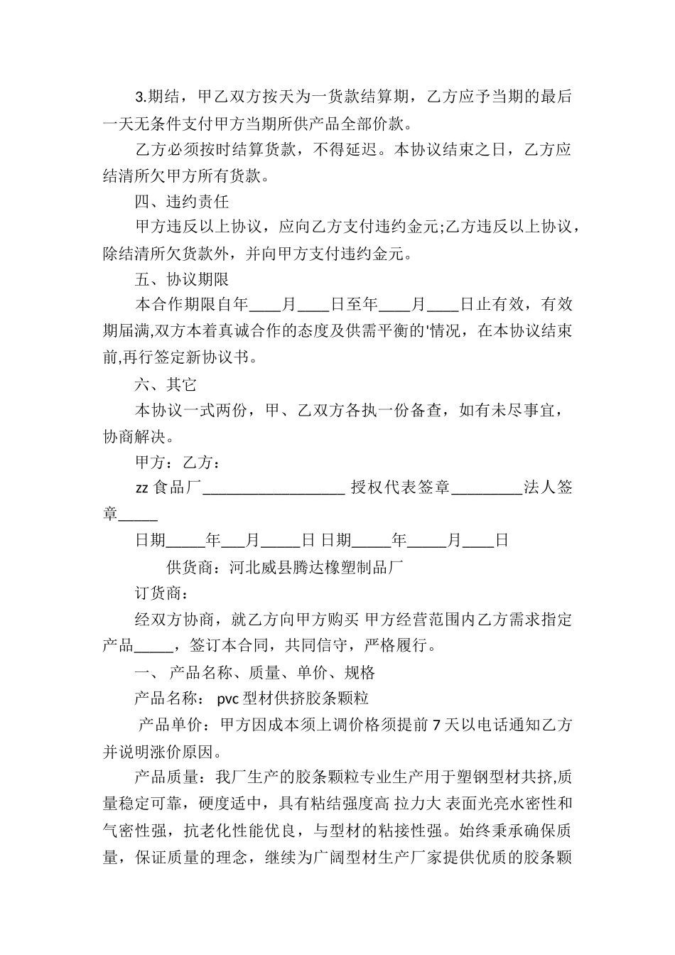 供货合同协议书样本_第2页