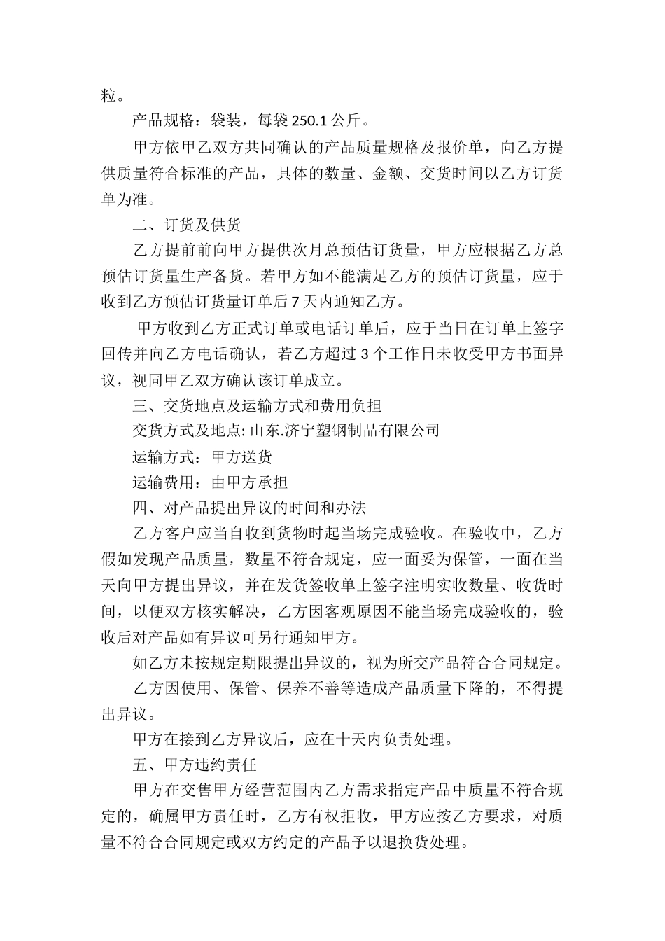供货合同协议书样本_第3页