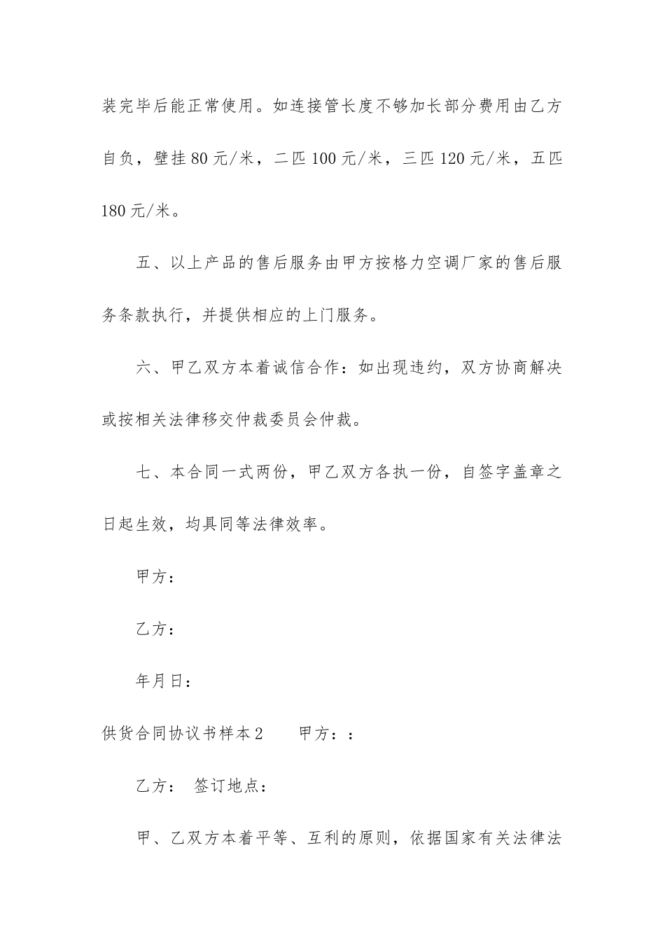 供货合同协议书样本3篇_第2页