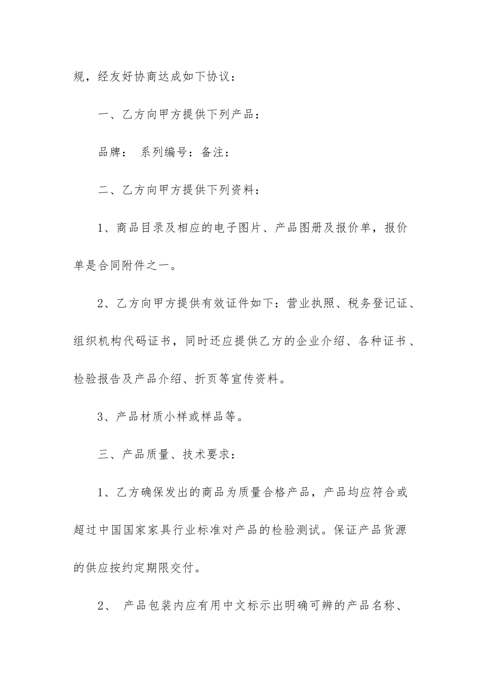 供货合同协议书样本3篇_第3页