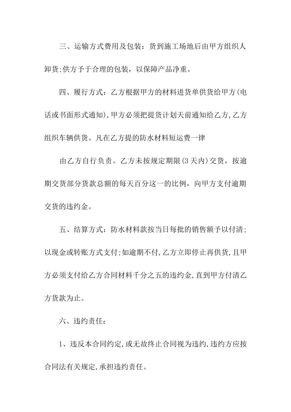 供货合同书范本9篇_第2页