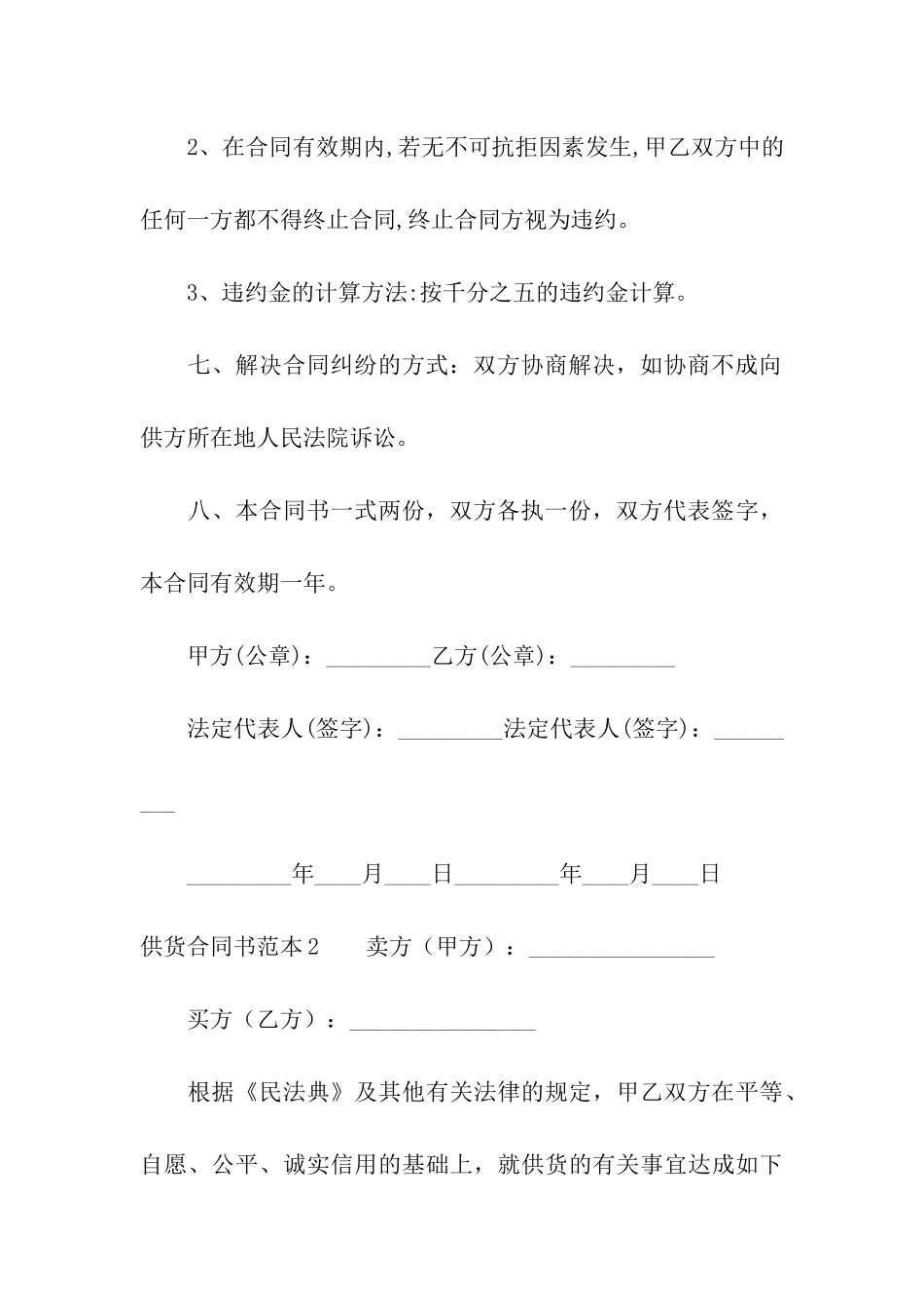 供货合同书范本9篇_第3页