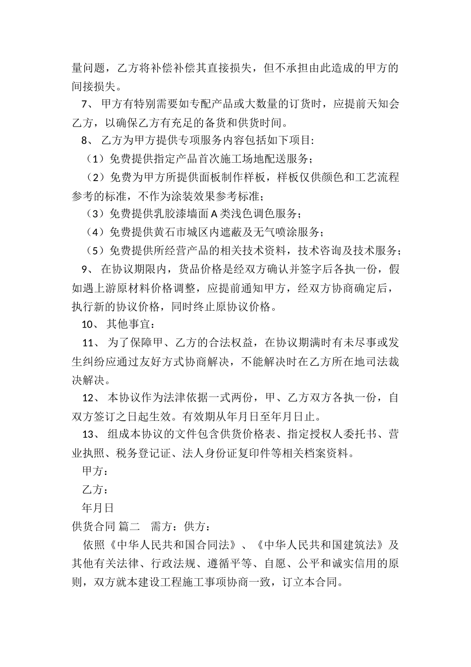 供货合同书6篇_第2页
