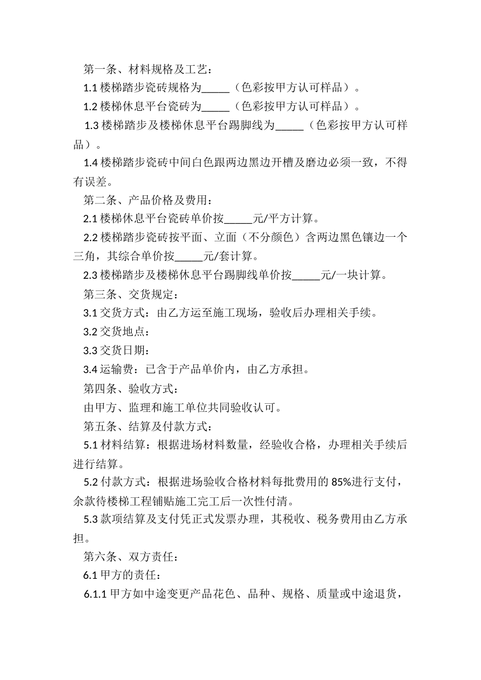 供货合同书6篇_第3页