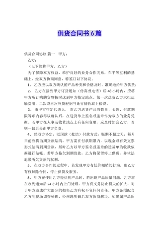 供货合同书6篇