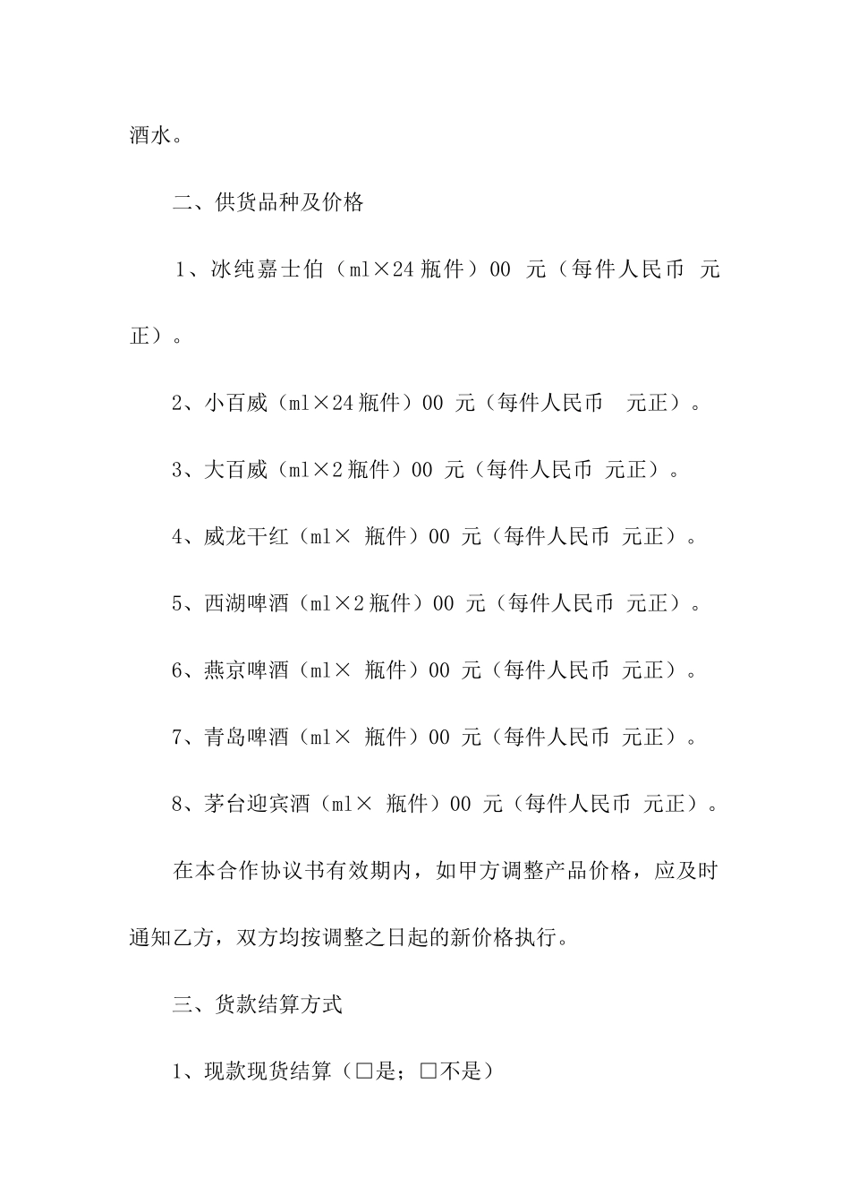 供货合同协议书_第2页