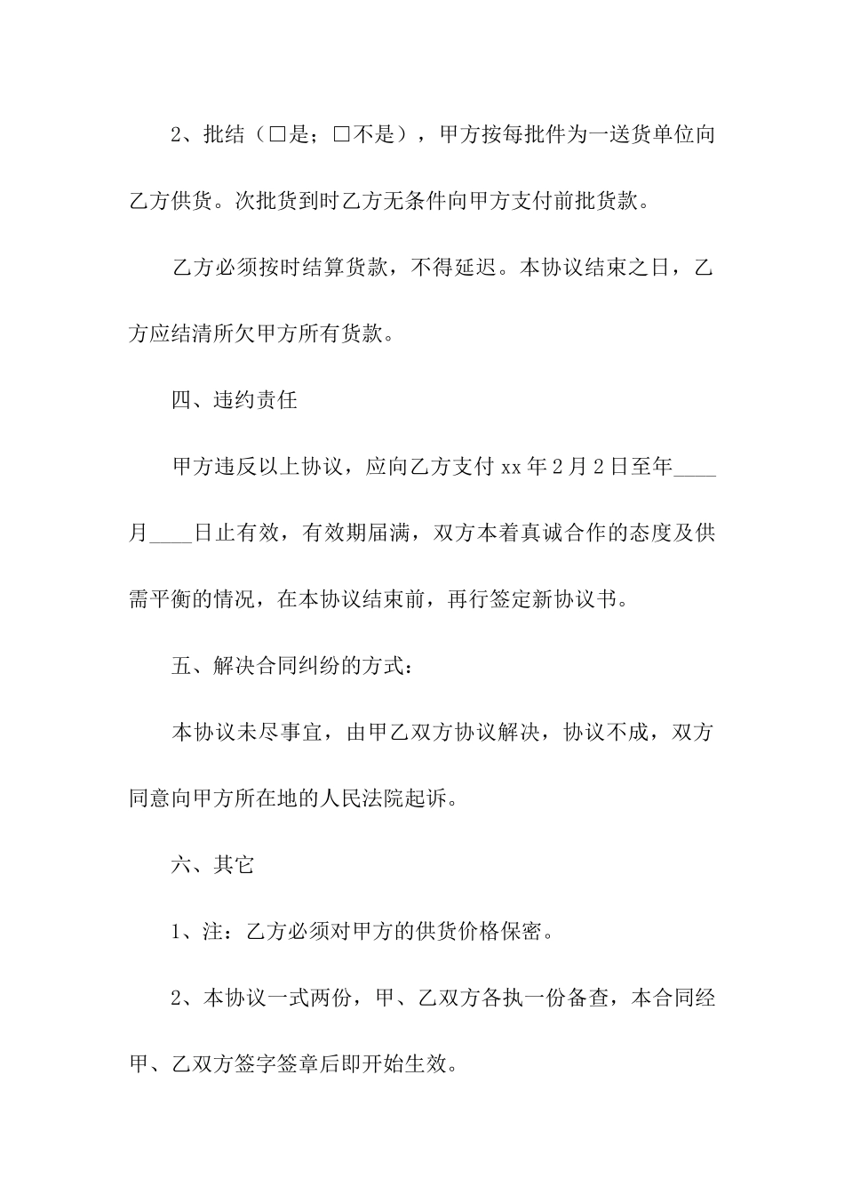 供货合同协议书_第3页