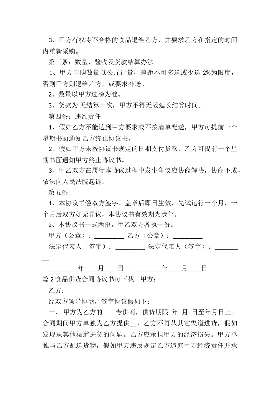 供货合同协议食品_第2页
