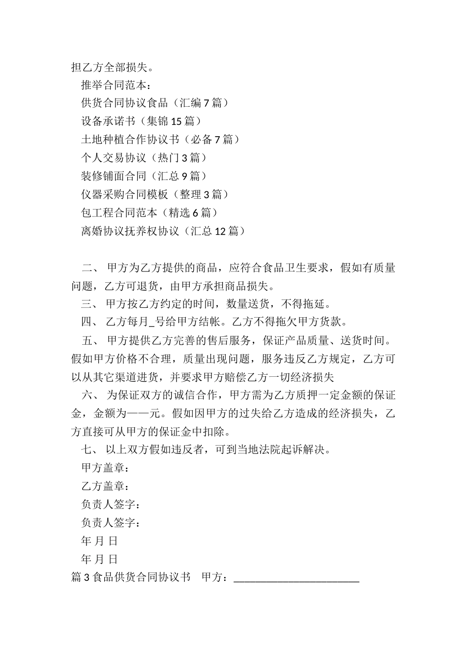 供货合同协议食品_第3页
