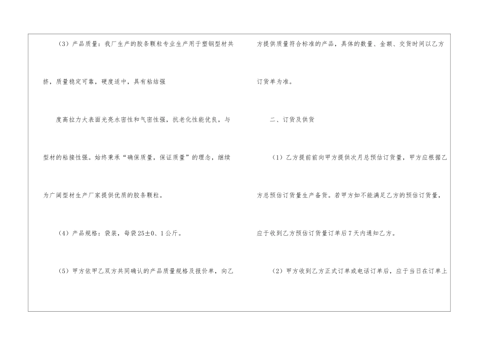 供货合同协议书(15篇)_第2页