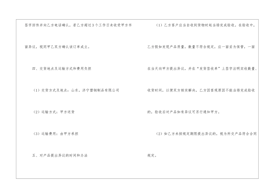 供货合同协议书(15篇)_第3页