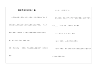 供货合同协议书(15篇)