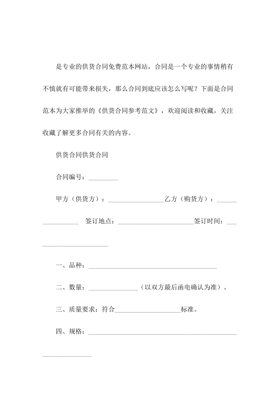 供货合同参考范文_第2页