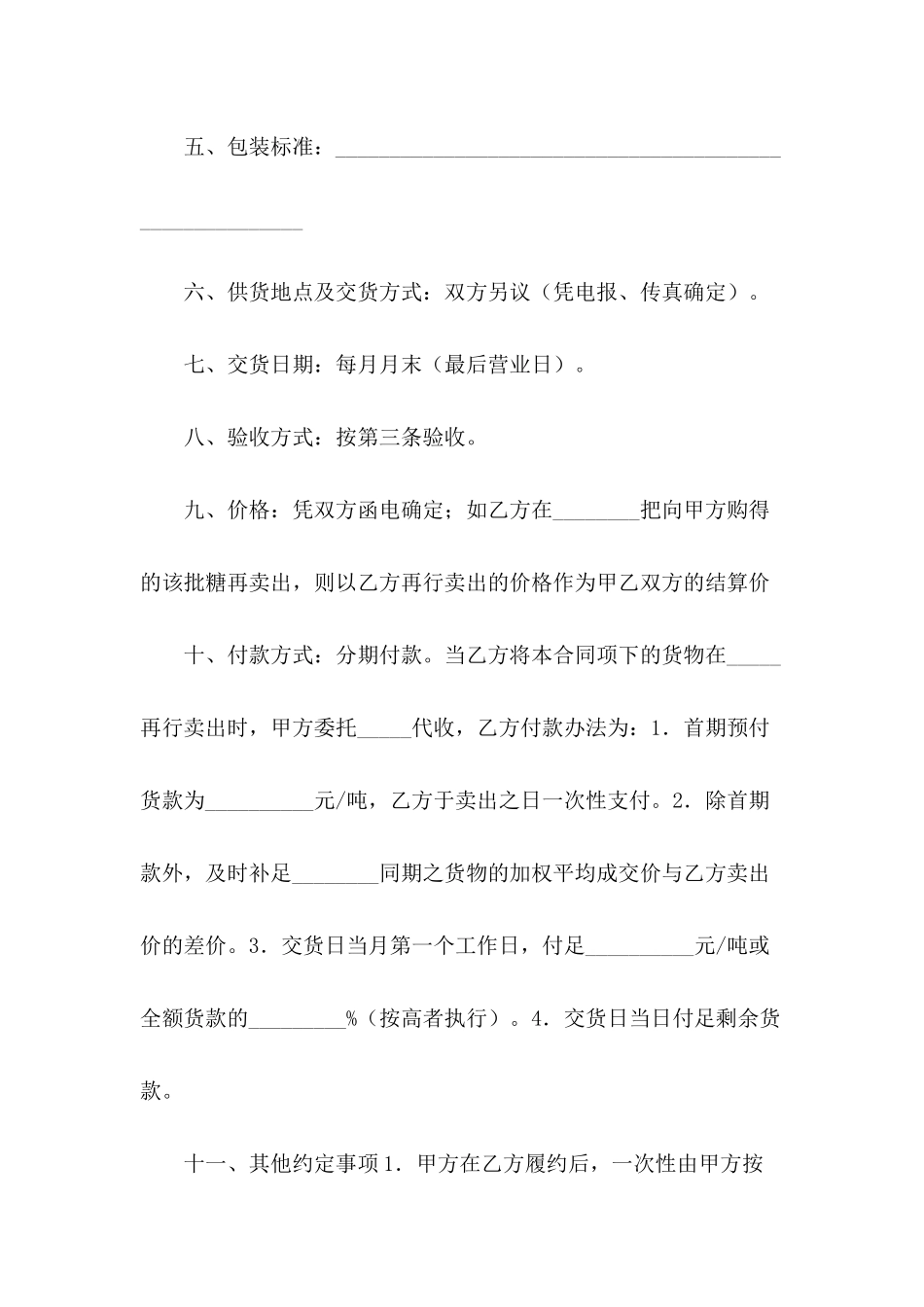 供货合同参考范文_第3页