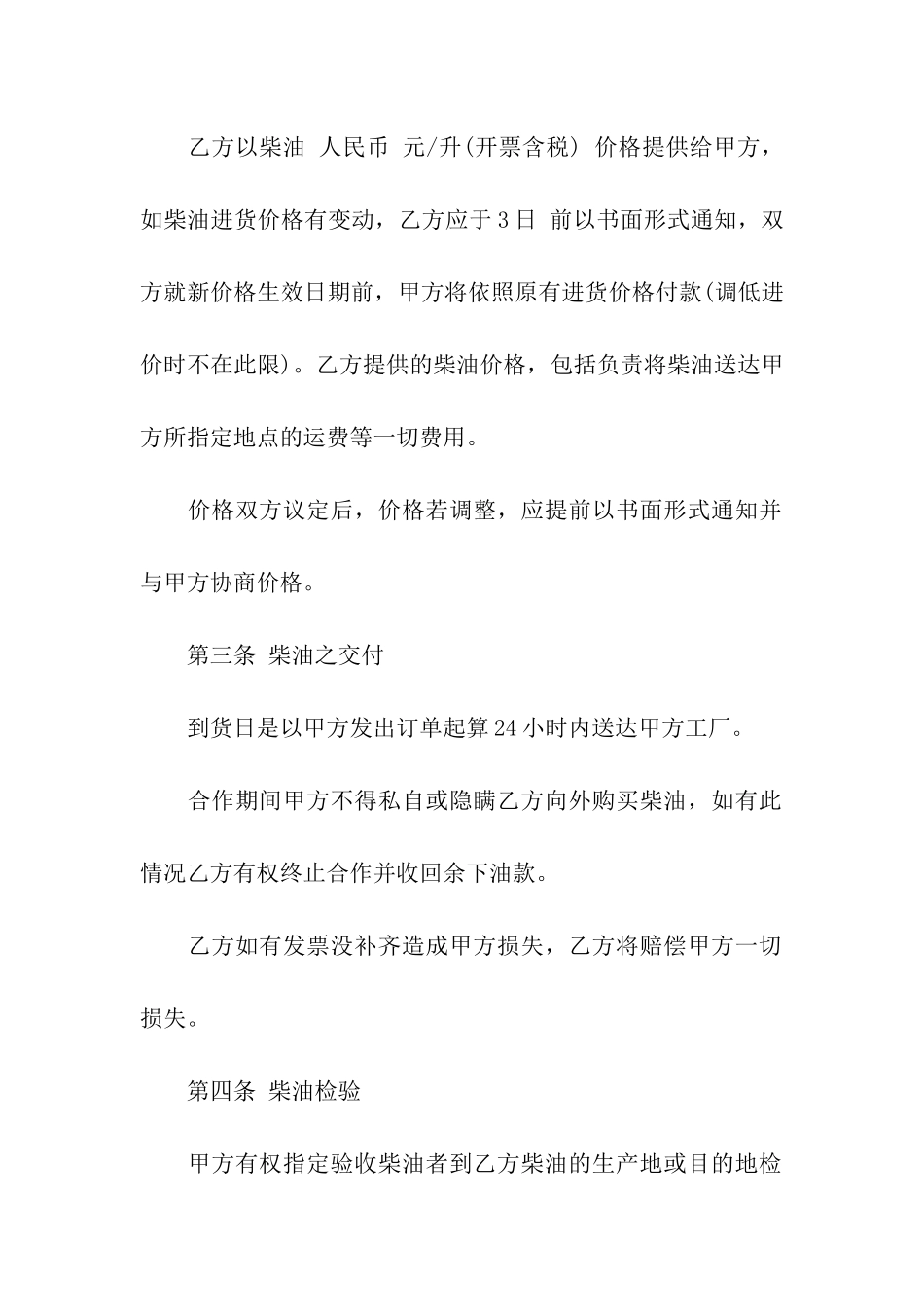 供货合同合集七篇_第2页